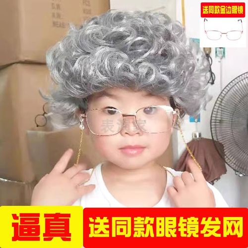 舞台道具表演出儿童老太太假发老爷爷中年父亲节花白女短卷发