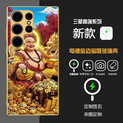 MagSafe磁吸三星s24ultra手机壳红绿财神大黑天佛电镀玻璃壳s26ultra锦鲤s25u全包s23u定制发财日照金山