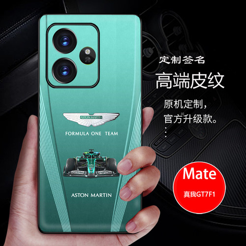 适用于realme真我gt7阿斯顿马丁F1限量版手机壳gt8pro素皮软壳保护gt7防摔全包定制兰博跑车gt7pro