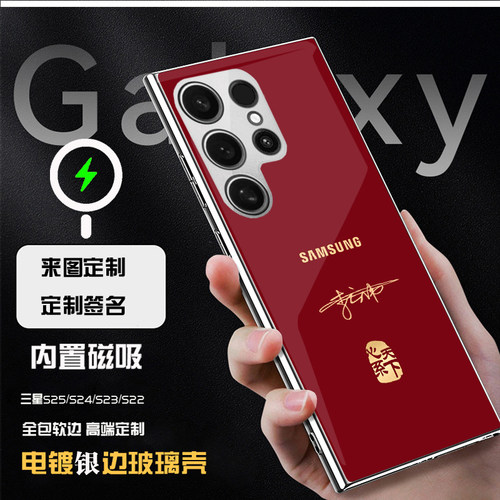 MagSafe磁吸 三星s26ultra手机壳心系天下秒变w26电镀金玻璃壳s24ultra创意TB软边s25ultra全包s22u定制s23u