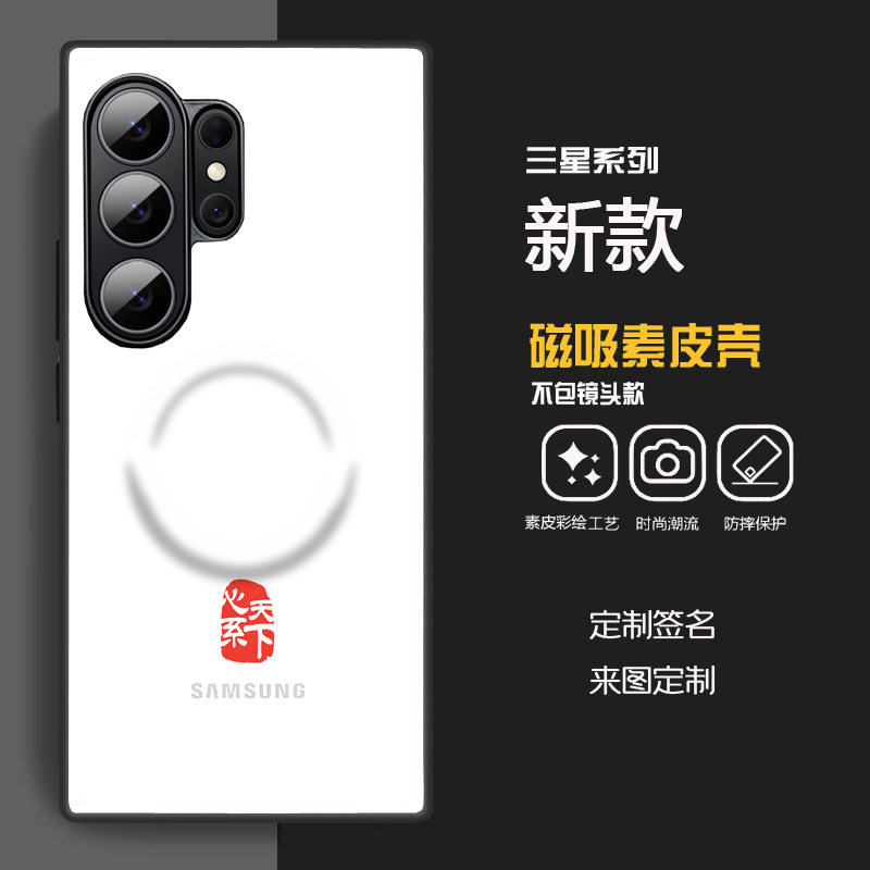 适用 三星s25ultra磁吸手机壳套壳秒变w26心系天下素皮皮纹壳s26u创意汤姆布朗tb s24u全包s22u定制s23u新