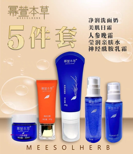 幂萱本草5件套亲肤水乳液日霜晚霜洗面奶各1瓶美白套装 包邮