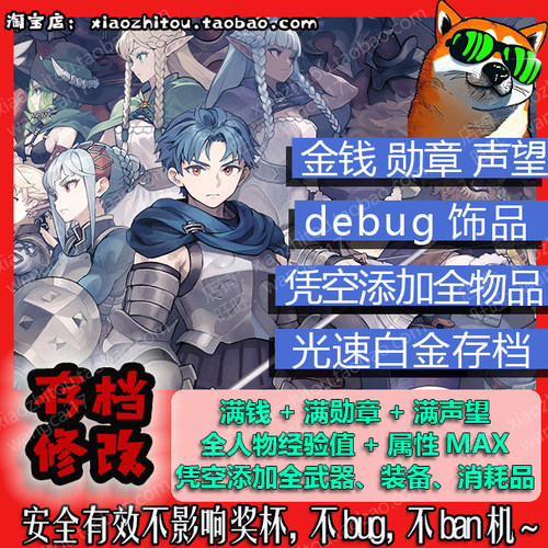 香草社新作，改满勋章声望神装