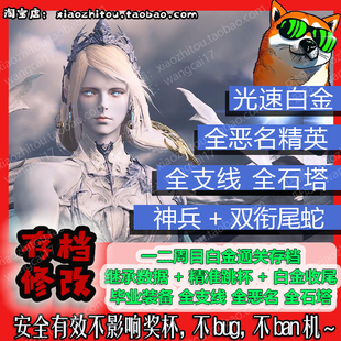 【小指头】PS5 最终幻想16 FF16 港版 日版 存档修改 白金收尾