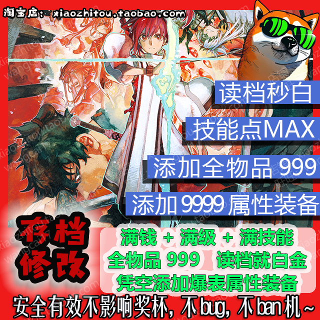 PS4 PS5 Switch fate samurai Remnant 存档修改 白金替换