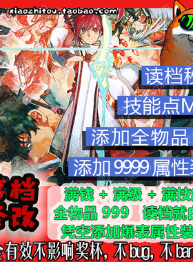 PS4 PS5 Switch fate samurai Remnant 存档修改 白金替换