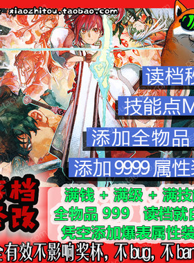 PS4 PS5 Switch fate samurai Remnant 存档修改 白金替换