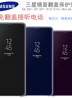 三星Note8立式镜面翻盖S10+保护皮套S8+手机壳智能9 Plus原装全包