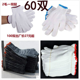 手套劳保加厚纯棉线男女白工作尼龙一次性运动防割摩托车家务工地