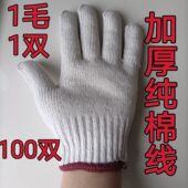 手套劳保耐磨工作纯棉加厚薄款 白棉纱棉线尼龙劳工劳动男工地干活