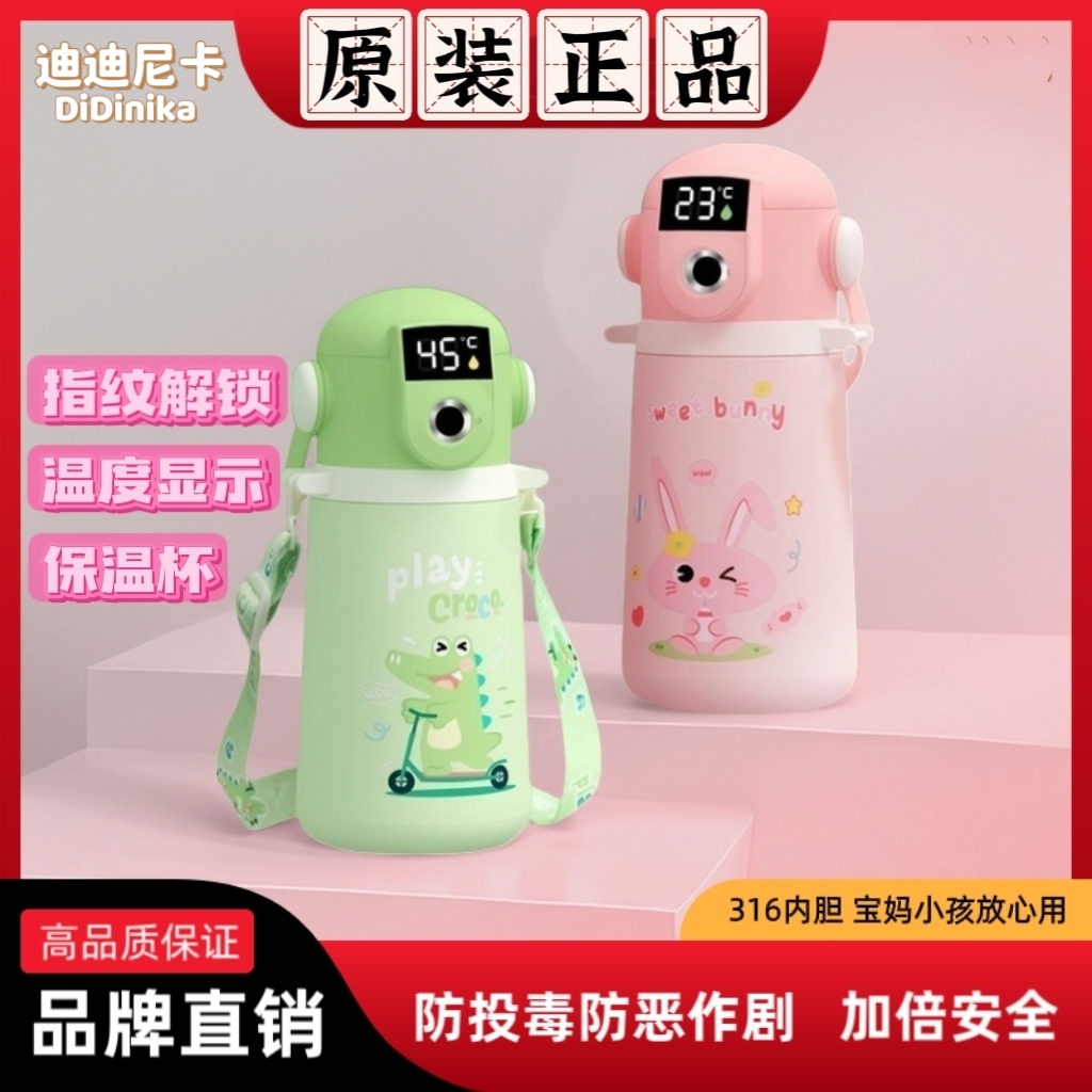 指纹保温水杯儿童食品级2025新款指纹解锁智能水杯吸管直饮保温杯