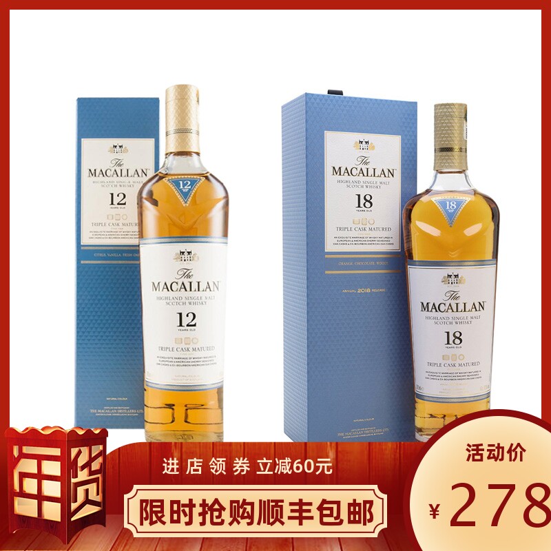麦卡伦12年黄金三桶700ml Macallan单一麦芽苏格兰威士忌18年洋酒
