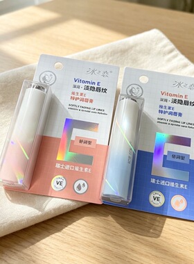 冰之恋润唇膏维生素e特护淡化唇纹唇膏深层修护弹润保湿改善干裂