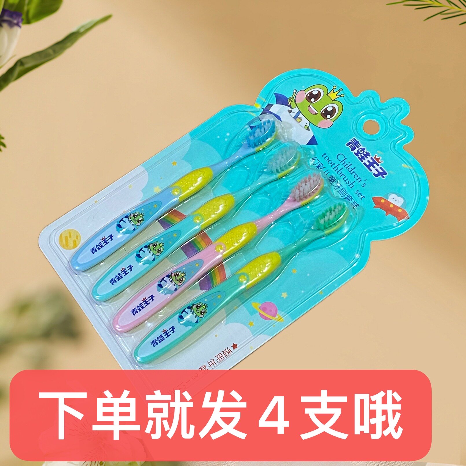 青蛙王子套装儿童牙刷宝宝软毛护龈儿童牙刷少女牙刷可爱清洁牙刷