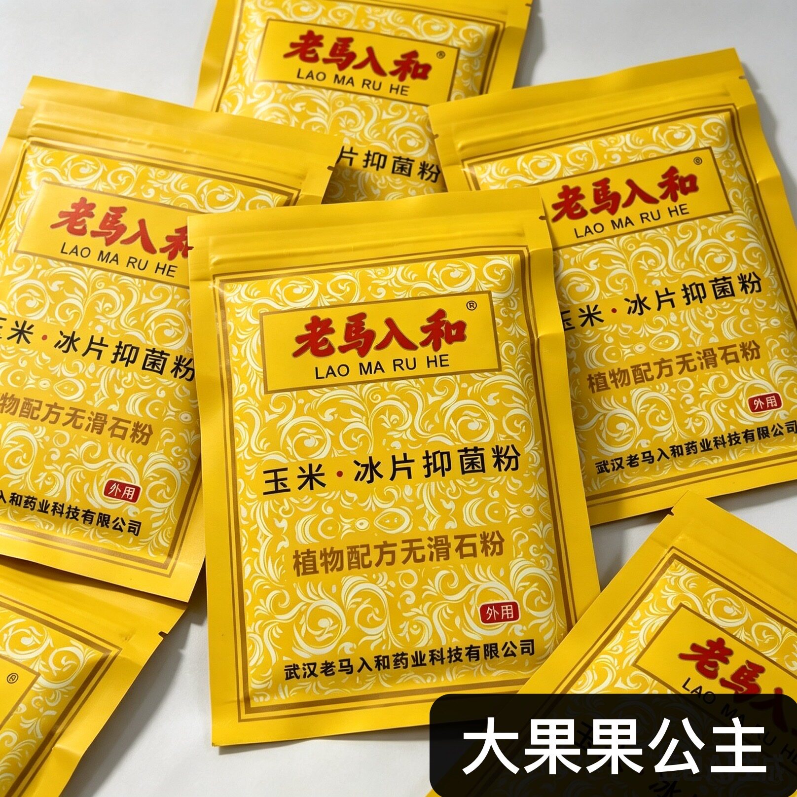 老马正宗玉米冰片痱子粉加料清凉止痒清爽薄荷爽身粉成人痱粉学生