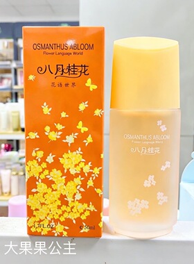奇美八月桂花玫瑰爱情清纯百合茉莉花开香溢黄角兰栀子香水50ml