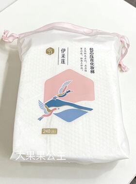 伊采莲卸妆棉化妆棉卸妆用纯棉脸部眼唇专用湿敷棉片加厚款一次性