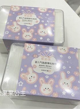 化妆棉卸妆棉片薄款妮珀美婴儿超薄化妆棉柔润弹性棉柔省水1000片