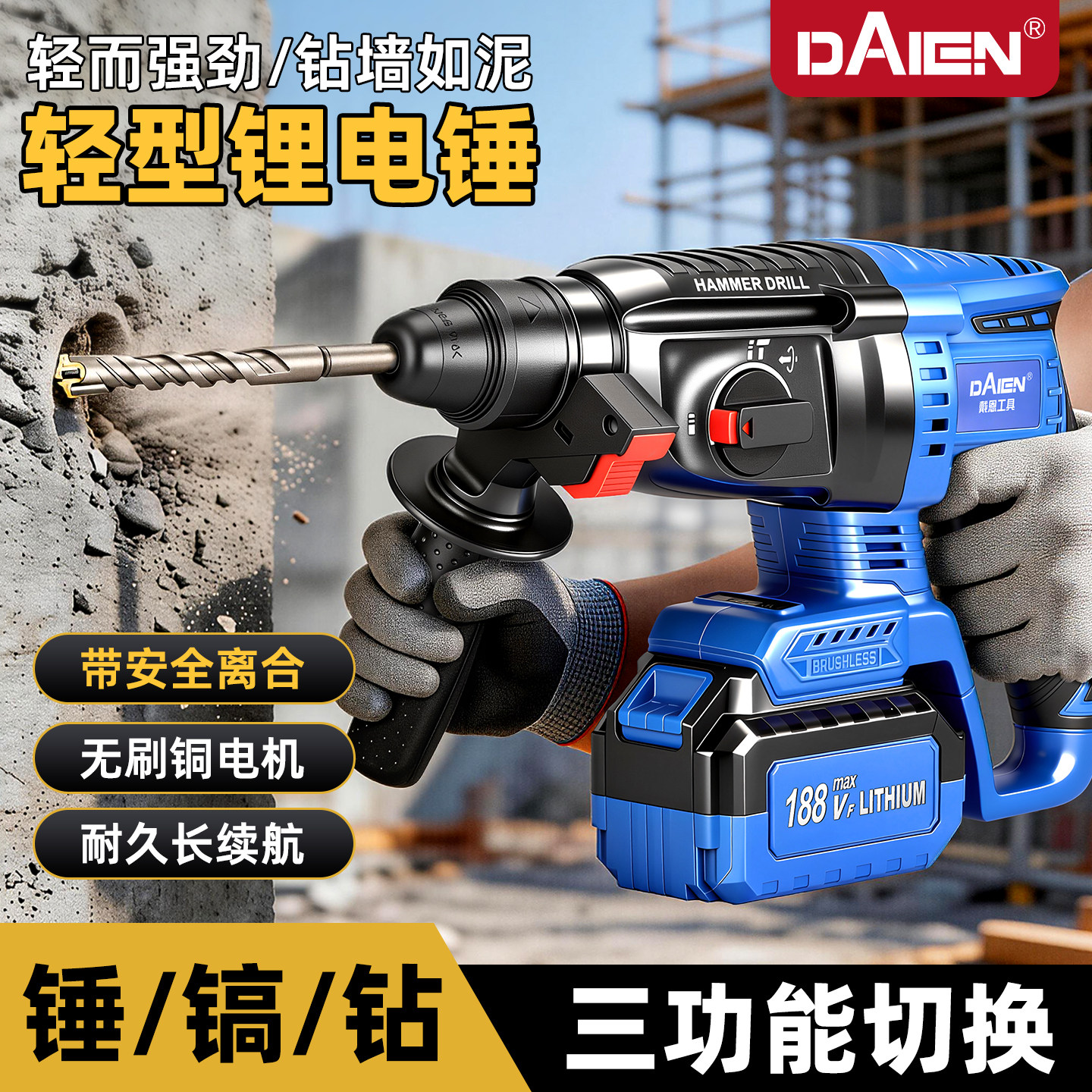无刷锂电电锤冲击钻两用轻型混凝土充电式无线工业电镐电钻大功率
