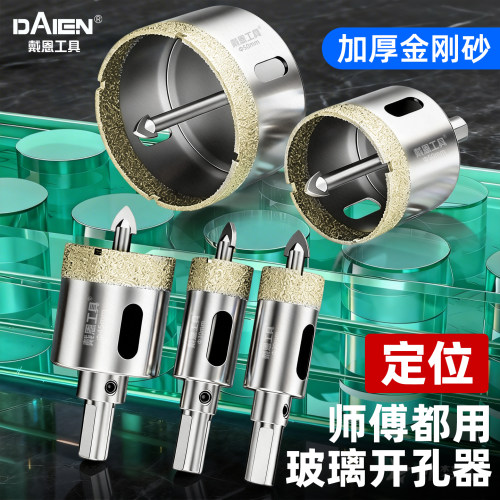 【定位准不打滑】玻璃专用开孔器