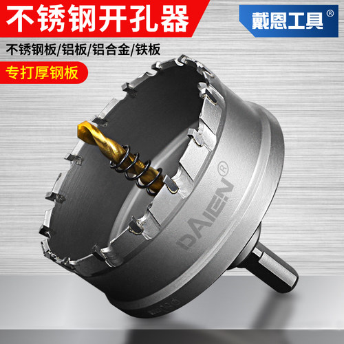 不锈钢开孔器铝合金钢板打孔