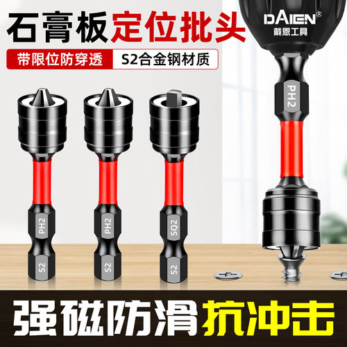 戴恩定位批头石膏板专用抗冲击批头限位器螺丝定位器手电钻电批头