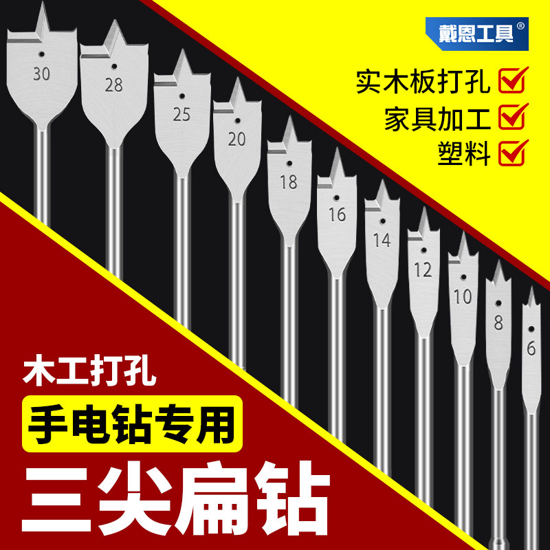 戴恩木工开孔器三尖扁钻横刃刀口