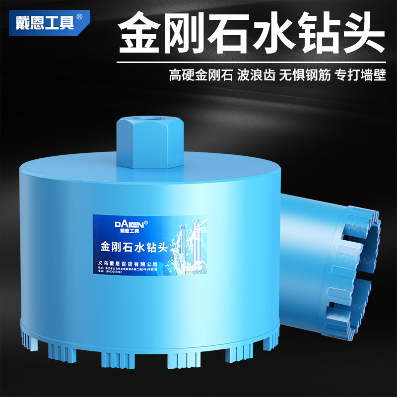 戴恩工具金刚石水钻头快速打孔