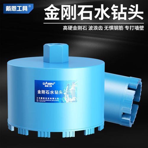 戴恩工具金刚石水钻头快速打孔