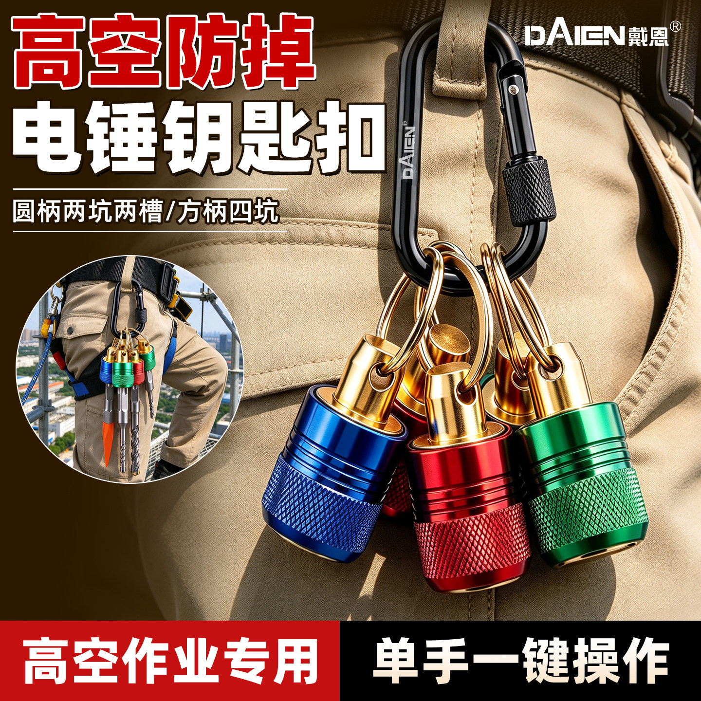 电锤钥匙扣便携式SDS柄接杆收纳神器弹簧自锁快脱两坑两槽圆柄头