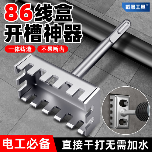 【水电工专用】86线盒开孔器