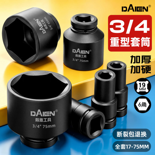 【铬钒合金钢】3/4风炮重型套筒