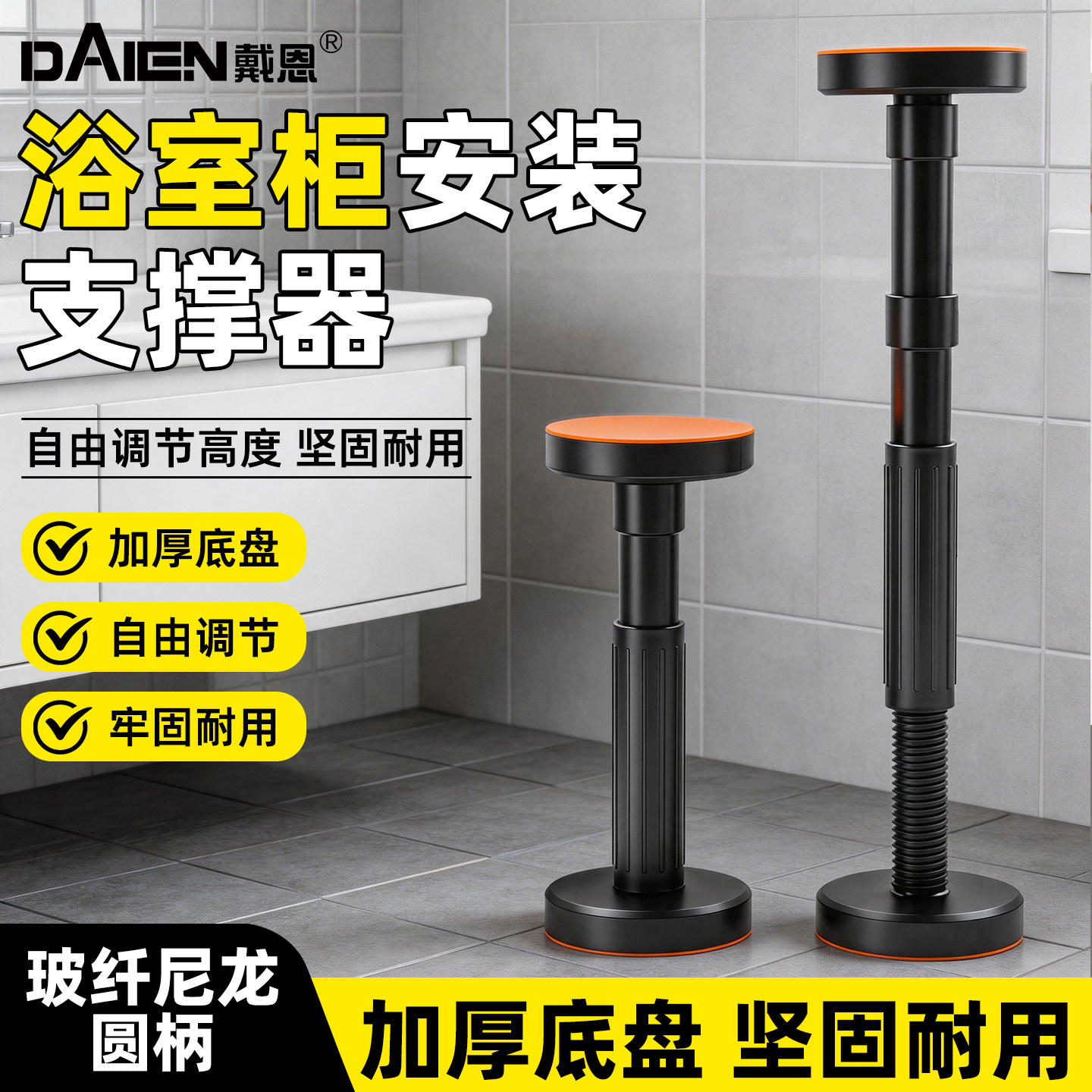 【可拆分体设计】浴室柜支撑器图片