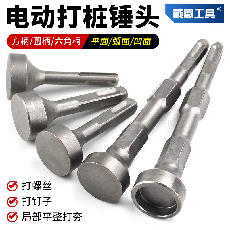 电锤敲击头电锤锤头打桩头电镐冲击钻凿头方柄四槽管道白铁合缝机