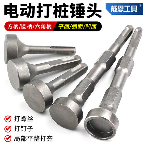 电锤敲击头电锤锤头弧面平面凹面