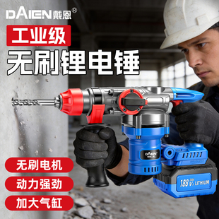 无刷充电电锤锂电冲击电钻混凝土无线重型方柄电镐电钻两用多功能