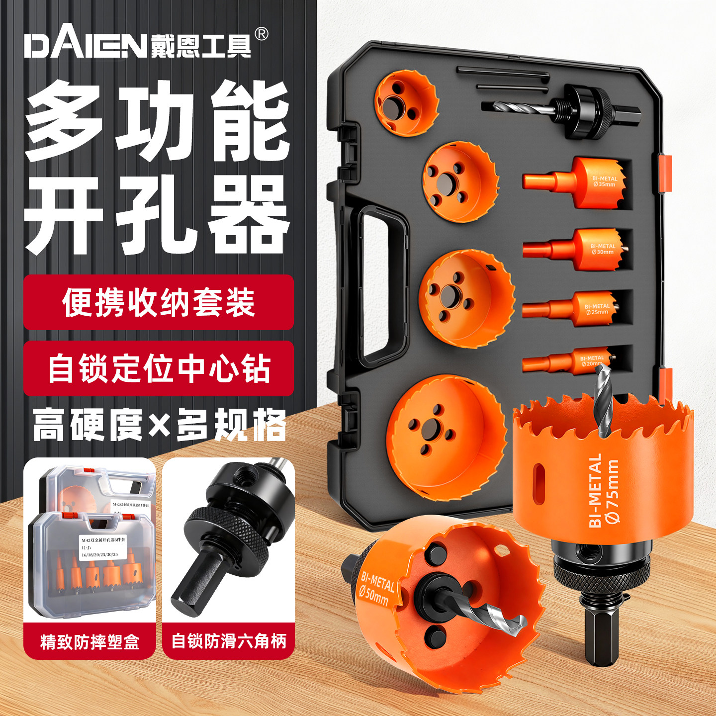 【木材克星】双金属开孔器套装