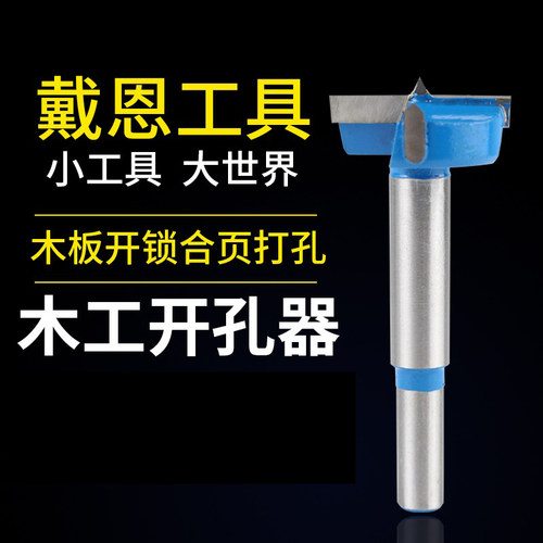 木门圆形硬质合金工具开孔器