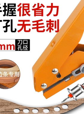 木工平斜口封边条打孔器圆孔8mmPVC塑封打孔机器沉孔钻冲刀冲孔器