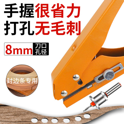 封边条打孔钳沉孔锥孔无钉眼工具