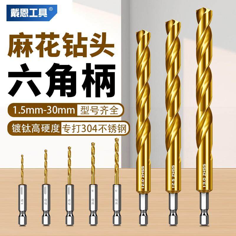 六角柄手电钻含钴麻花钻头不锈钢专用特硬高打孔钢铁合金大全钻孔,五金/工具,麻花钻,淘宝优惠券,粉丝福利购,淘宝优惠卷