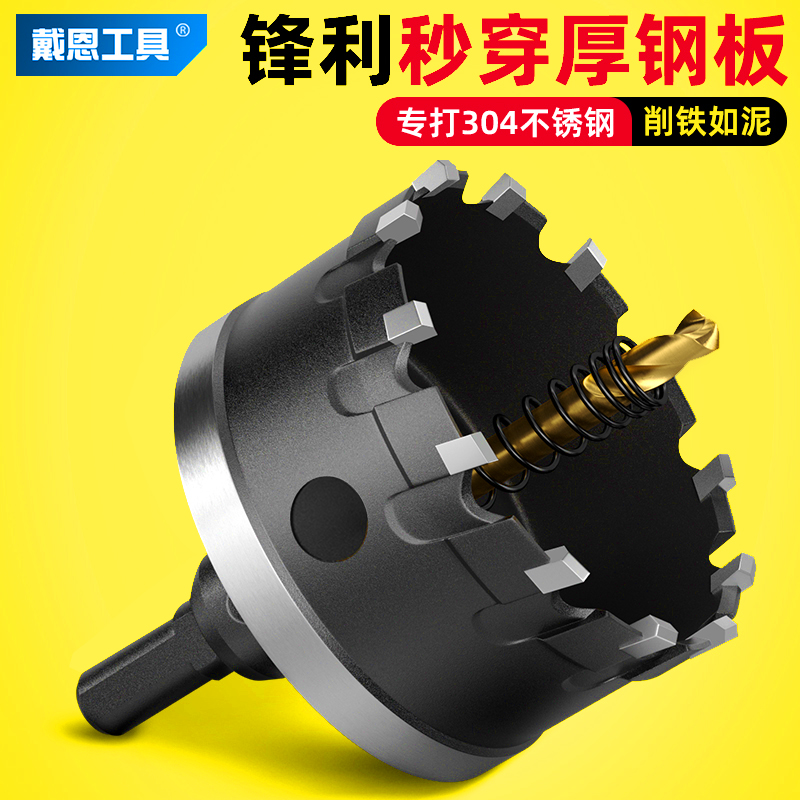 合金开孔器轻钢龙骨铝扣板打孔