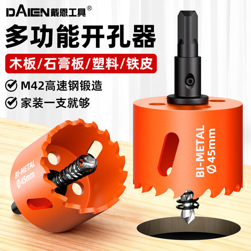 【开孔不断齿】双金属开孔器