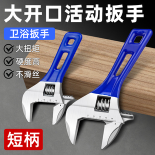大开口活动扳手万能短柄板手工具活口扳子多功能卫浴专用扳手
