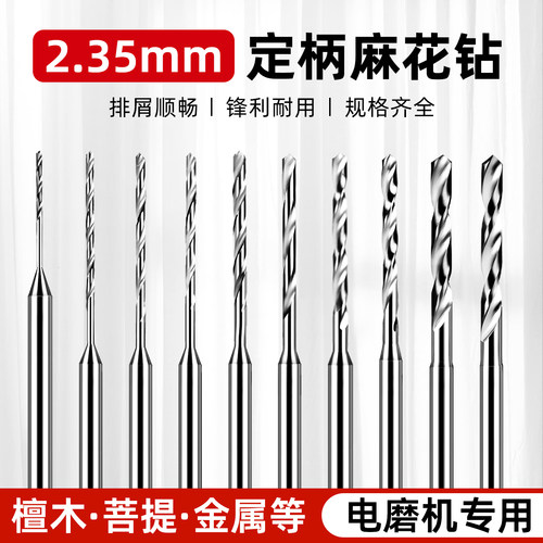 戴恩定柄麻花钻手串念珠打孔钻头
