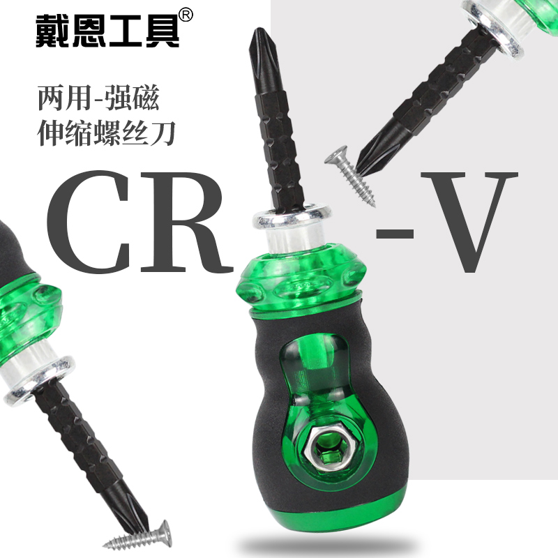 十字螺丝刀套装一字两用伸缩