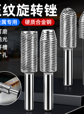 旋转锉刀钢锉打磨抛光开槽铝合金木板软金属专用电动合金磨头钻头
