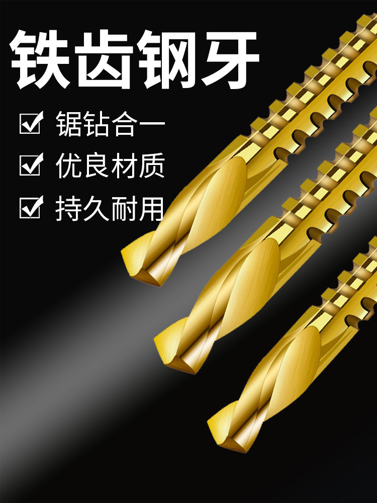 锯齿拉花麻花钻多功能锯钻合一