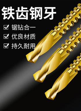 锯齿拉花麻花钻  打磨打孔多功能锯钻合一木工拉槽家用手电钻钻头