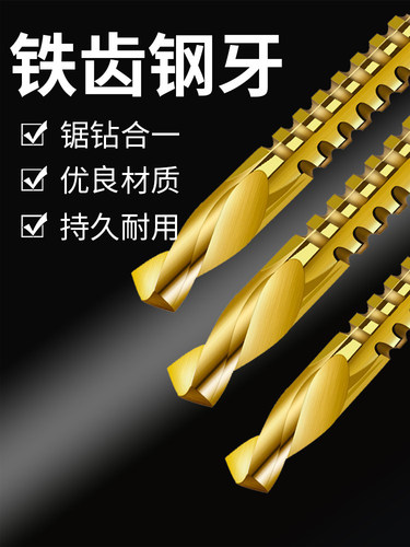 锯齿拉花麻花钻多功能锯钻合一